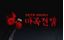 Picture of Doonline (Korea)  Verified Account
